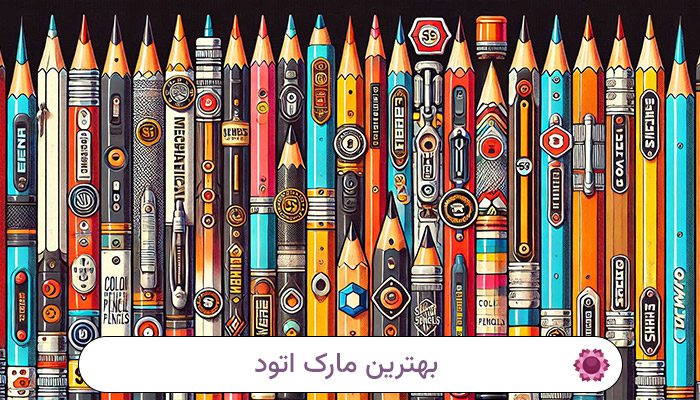بهترین-مارک-اتود