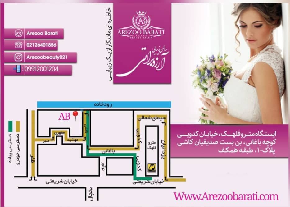 سالن زیبایی خانم بیاتی