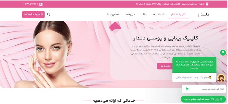مرکز زیبایی دلدار