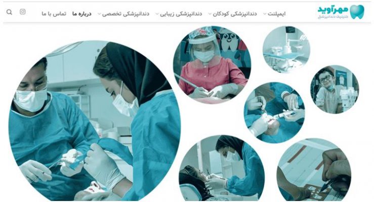 بهترین مرکز ایمپلنت در تهران | کلینیکهای تخصصی کاشت ایمپلنت دندان 4 کلینیک تخصصی دندانپزشکی مهرآوید