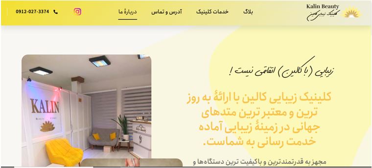 کلینیک زیبایی کالین