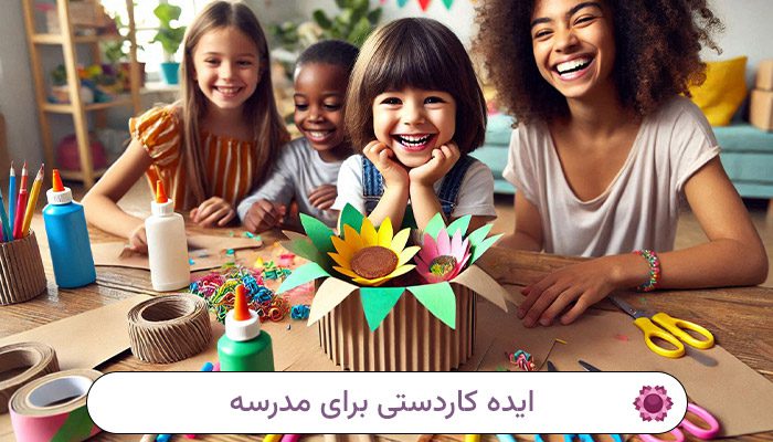 آموزش کاردستی ساده برای مدرسه 1 کاردستی ساده برای مدرسه