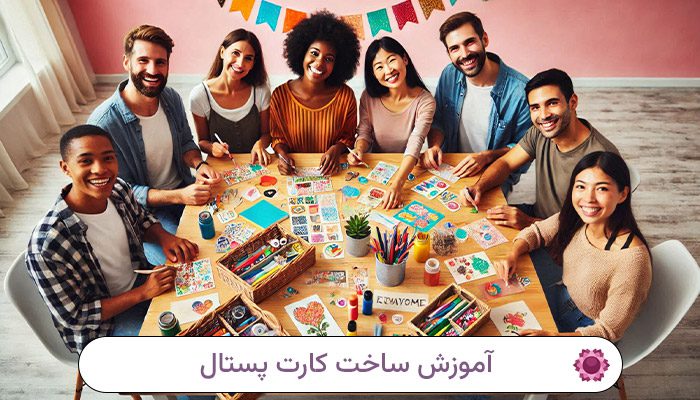 ساخت-کارت-پستال