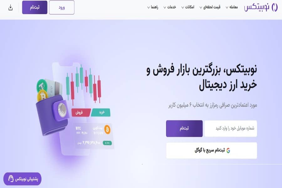 وب‌سایت نوبیتکس