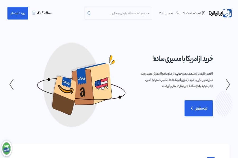 ایرانیکارت