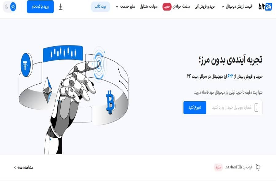 وب‌سایت بیت 24