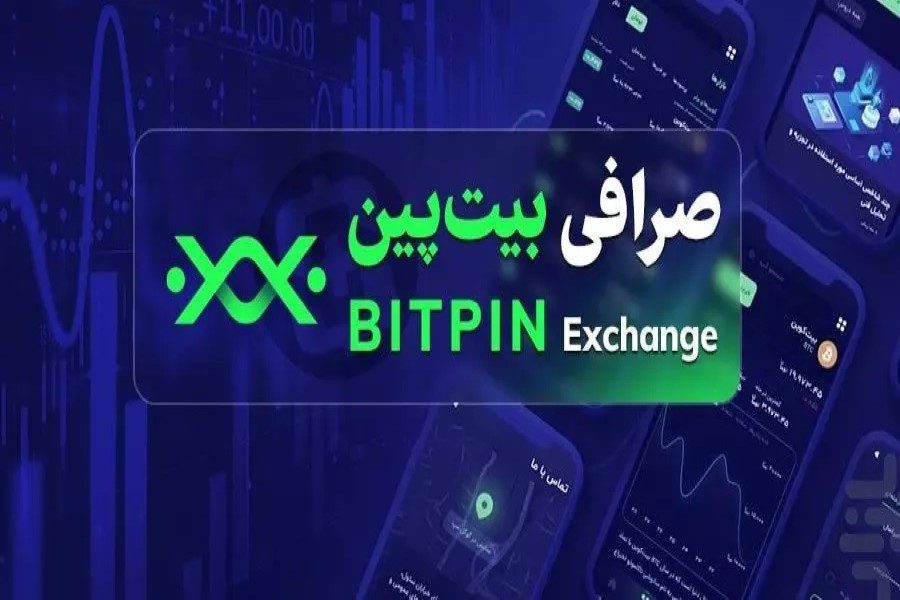 صرافی بیت پین