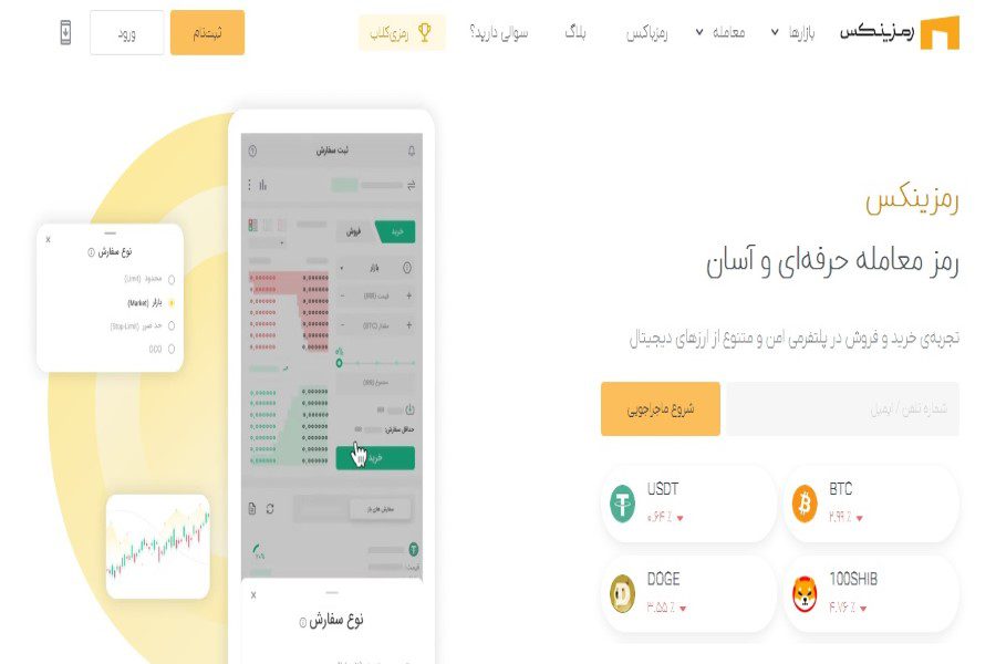 صرافی رمزینکس