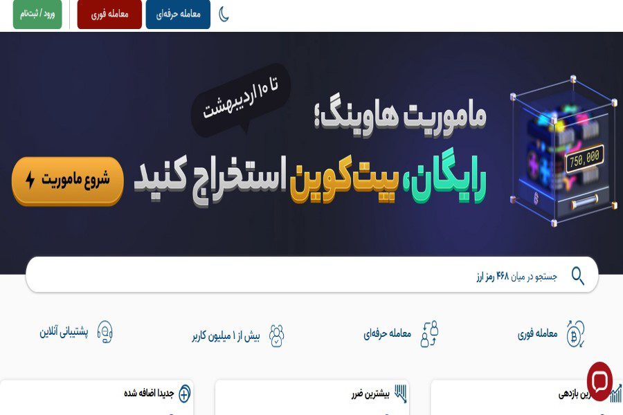 صرافی ارز دیجیتال آبان تتر