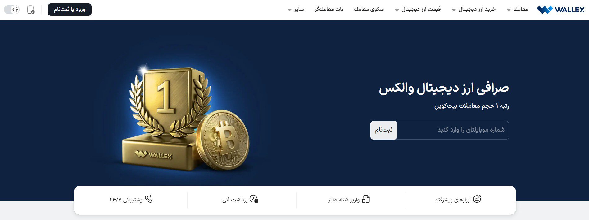 والکس