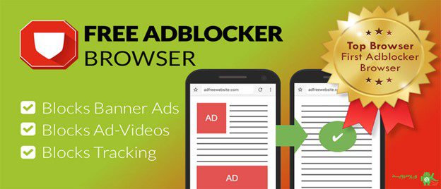 مرورگر اختصاصی ضد تبلیغات (Free Adblocker Browser)