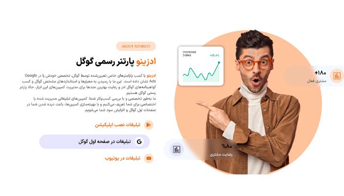 دوره آموزش گوگل ادز با ادزینو