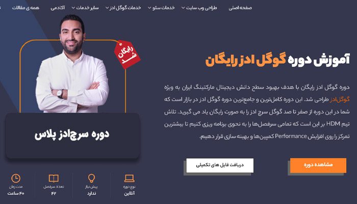 دوره گوگل ادز هاتف تالویی