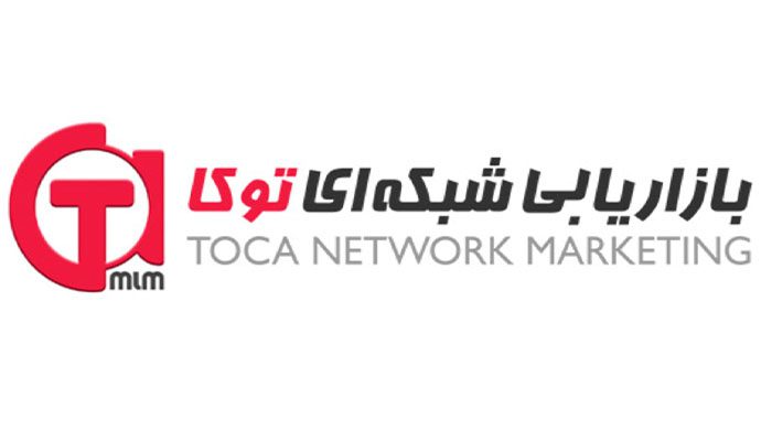 شرکت بازاریابی شبکه ‌ای توکا