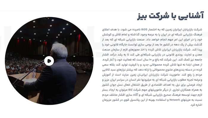 شرکت بیز