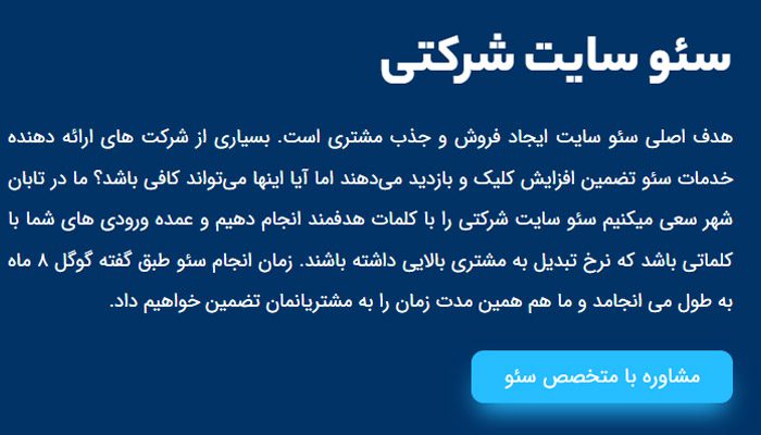 بهترین شرکت خدمات سئو سایت در تهران 5 شرکت سئو سایت تابان