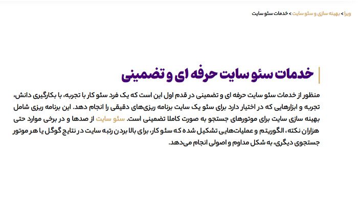 بهترین شرکت خدمات سئو سایت در تهران 4 شرکت سئو سایت ویرا