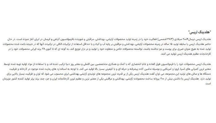 شرکت سخت کوشان اریس