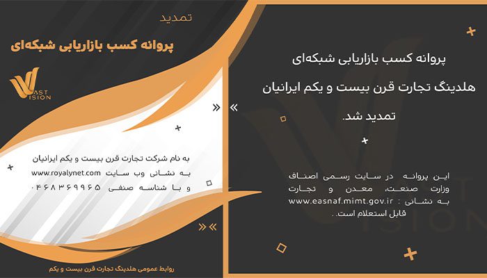 هلدینگ تجارت قرن بیست و یکم ایرانیان
