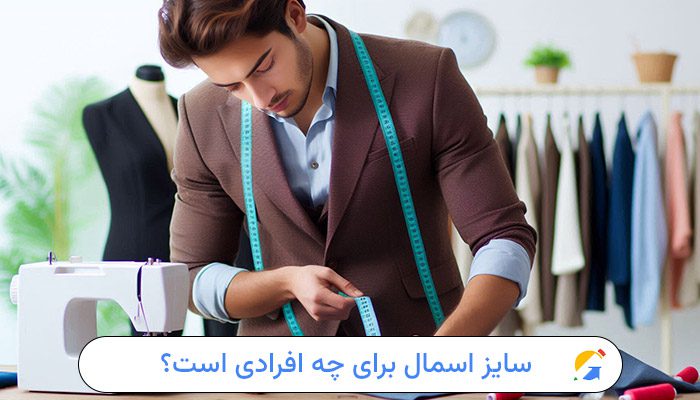 سایز اسمال برای چه افرادی مناسب است؟