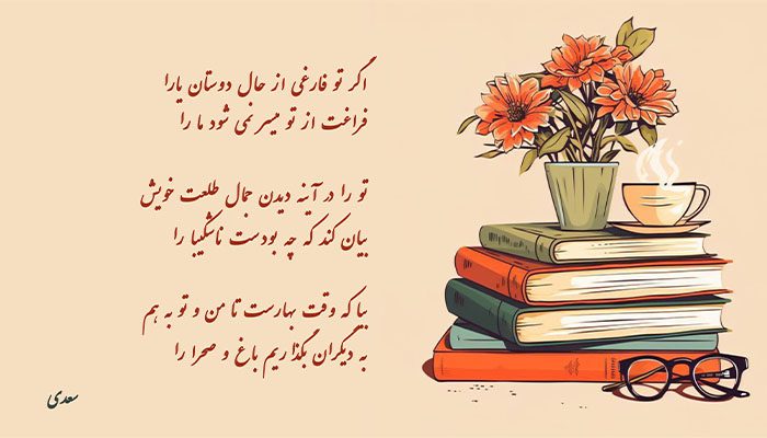 شعر سعدی