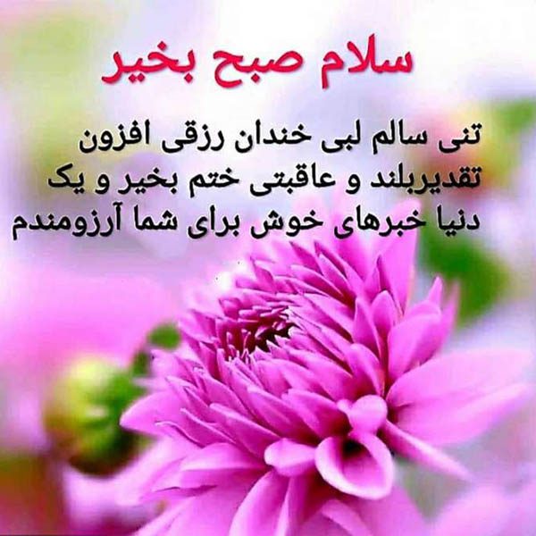 صبح بخیر
