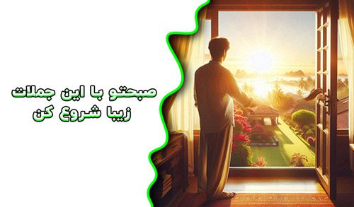 صبح بخیر 9