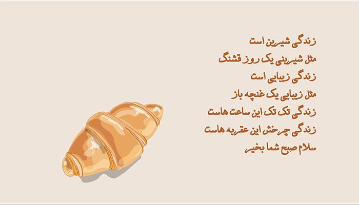 عکس نوشته صبح بخیر