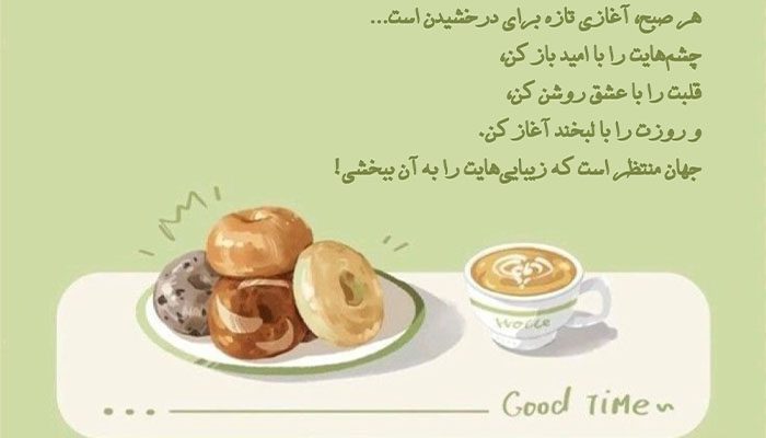 عکس نوشته صبح بخیر