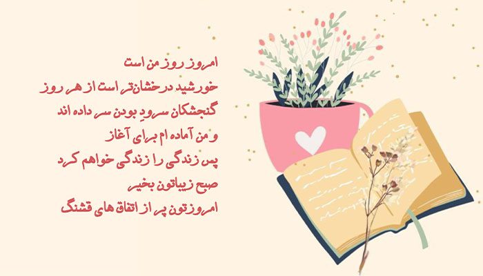 عکس نوشته صبح بخیر