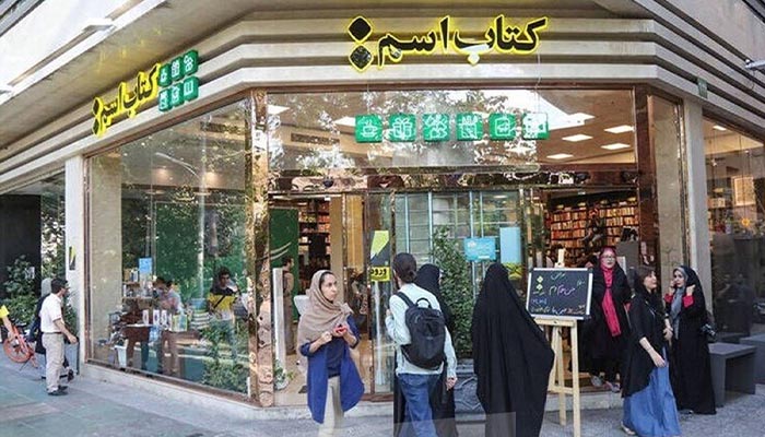 کتاب فروشی اسم