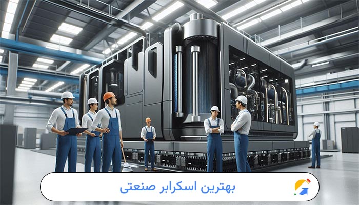 بهترین اسکرابر صنعتی