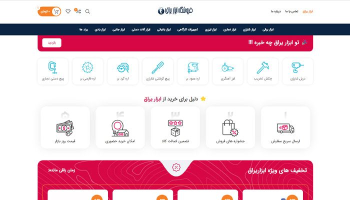 سایت ابزار یراق