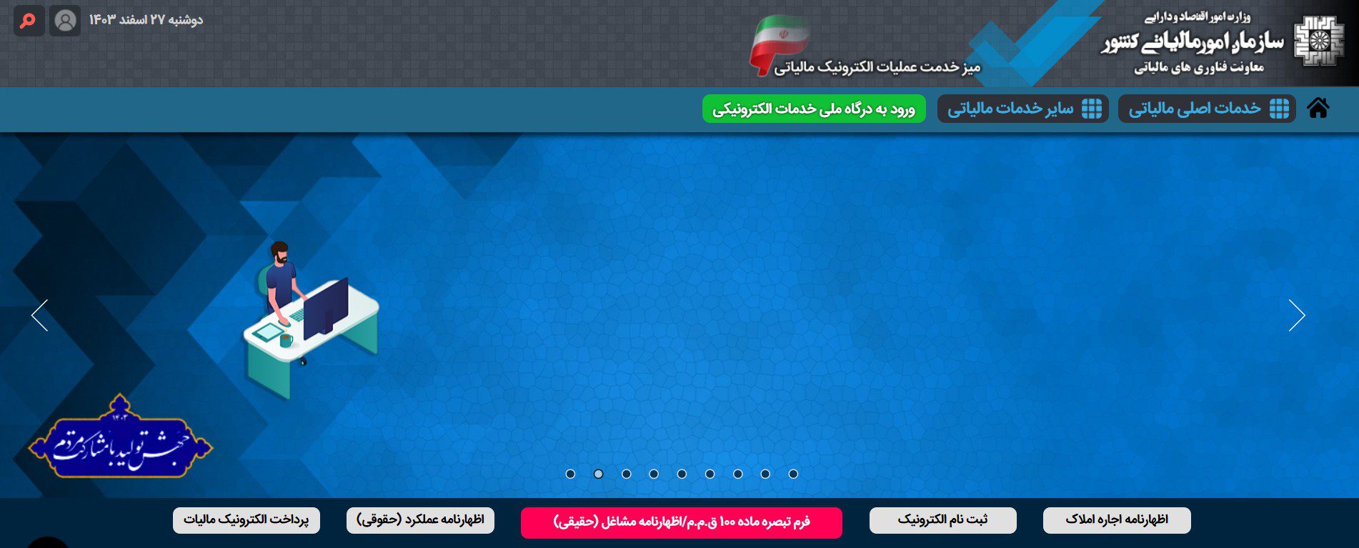 tax.gov.ir