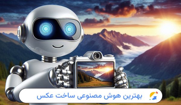 بهترین هوش مصنوعی ساخت عکس