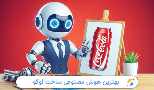 بهترین هوش مصنوعی ساخت لوگو