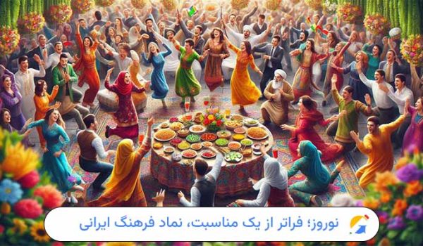 نوروز؛ فراتر از یک مناسبت، نماد فرهنگ ایرانی