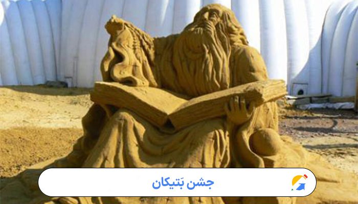 جشن بَتیکان؛ آیینی کهن برای بزرگداشت پاکی و زایش طبیعت
