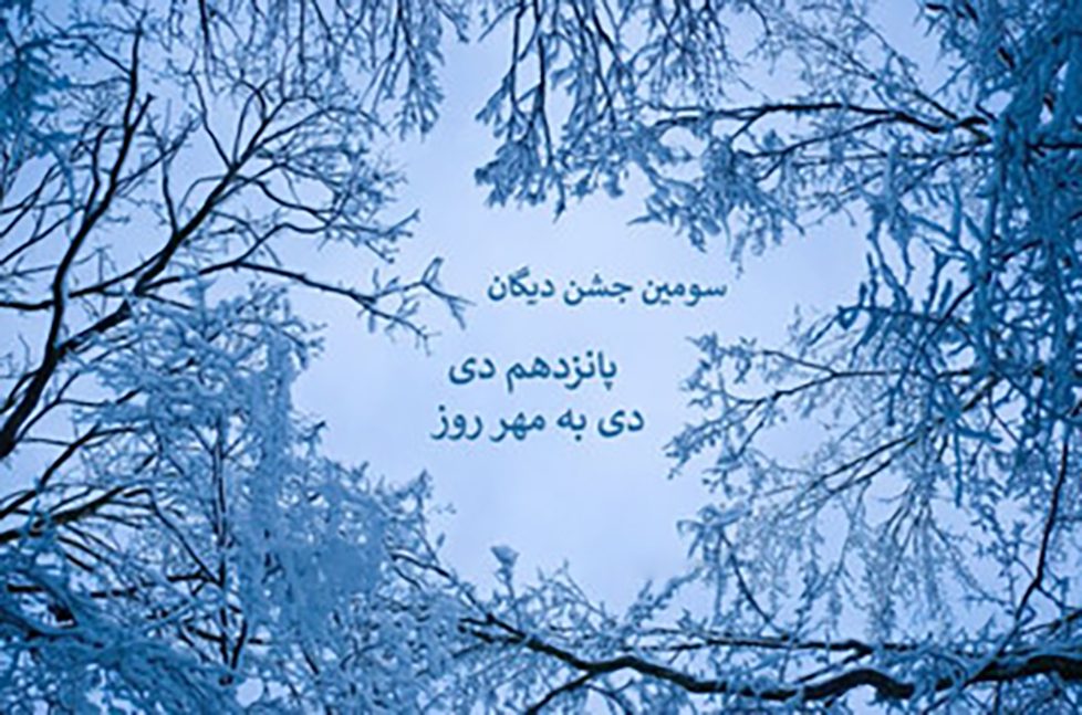 جشن بَتیکان چیست؟