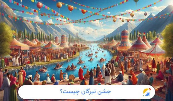 جشن تیرگان چیست؟ 72 جشن تیرگان چیست؟