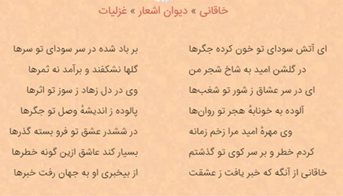 بیوگرافی خاقانی شروانی 4 سبک شعری خاقانی
