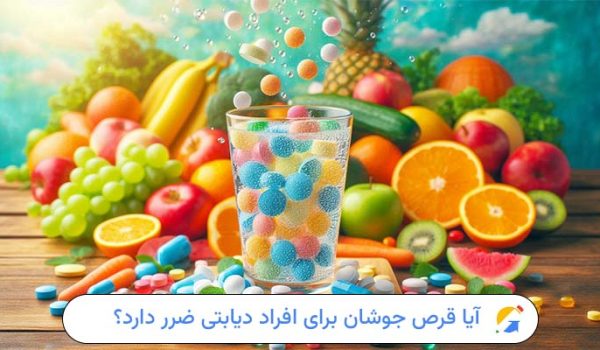 قرص جوشان