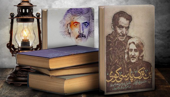 آثار حسین منزوی