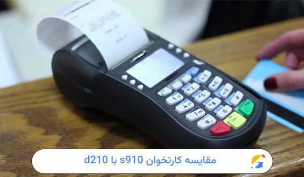 مقایسه کارتخوان s910 با d210
