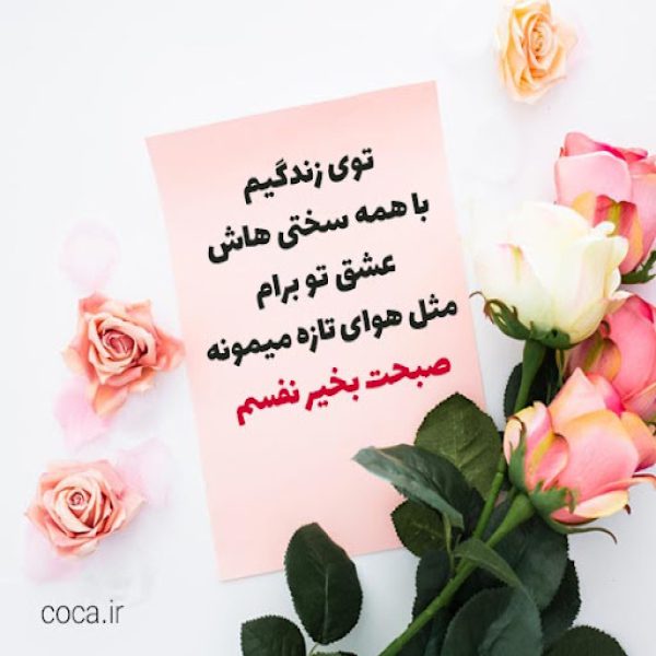 صبح بخیر