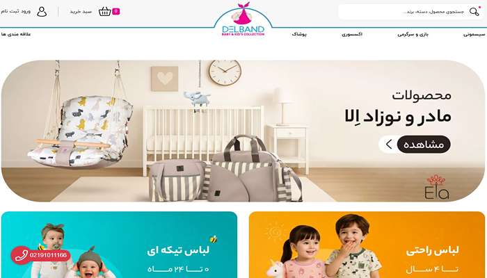 بهترین سایت خرید لباس نوزاد 5 دلبند (Delband)