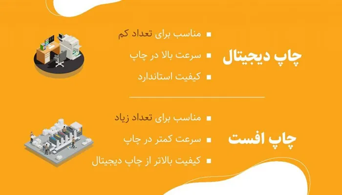 مزایا و معایب چاپ دیجیتال و افست