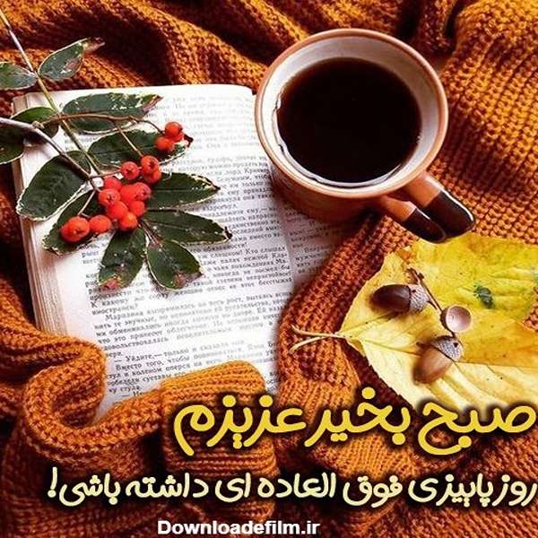 صبح بخیر