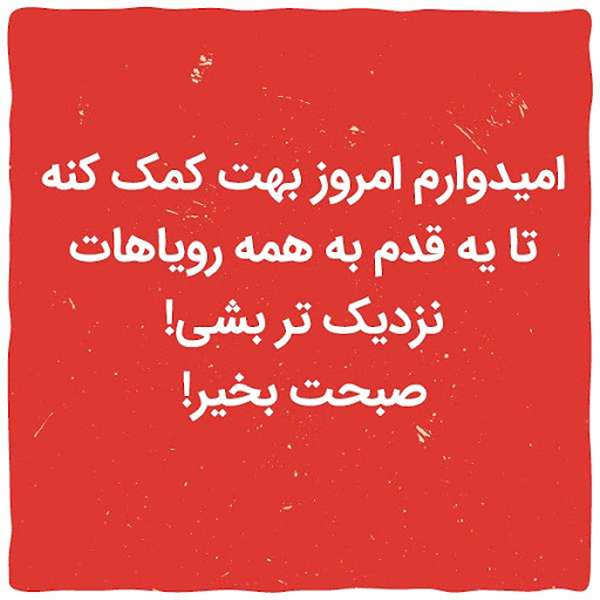 عکس صبح بخیر