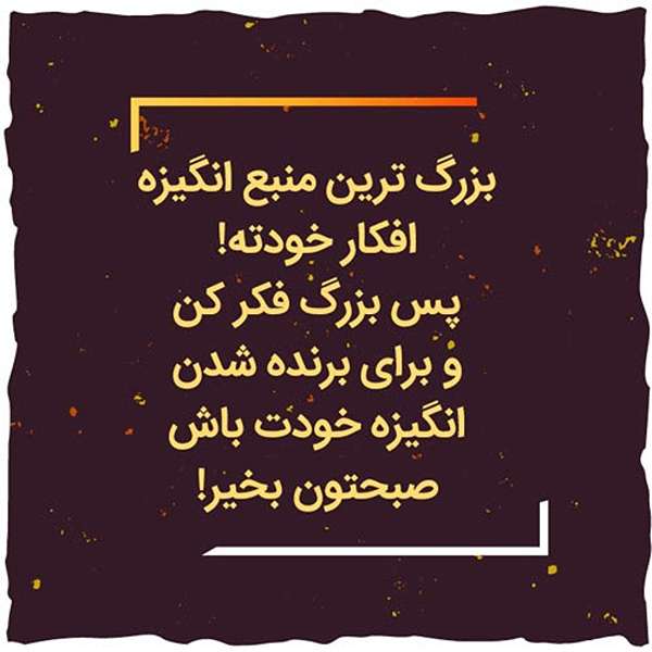 عکس صبح بخیر
